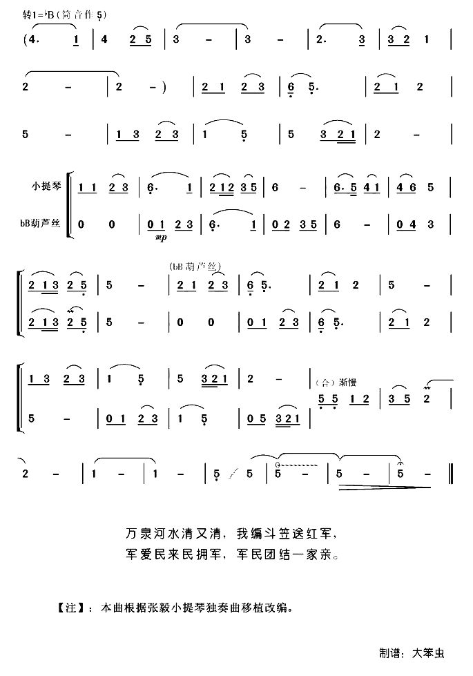 万泉河水简谱_万泉河水简谱歌谱