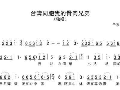 台湾歌曲简谱_宝岛台湾等你归航简谱(2)
