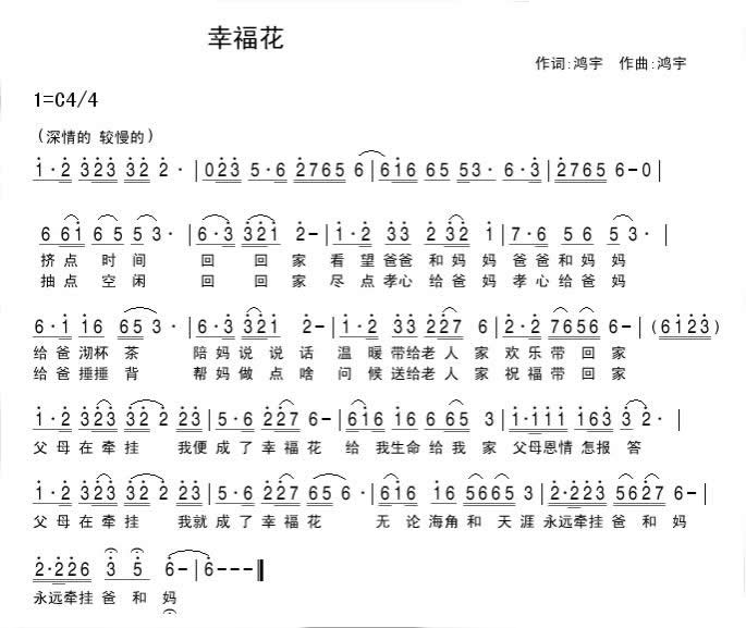 幸福花 歌谱 简谱