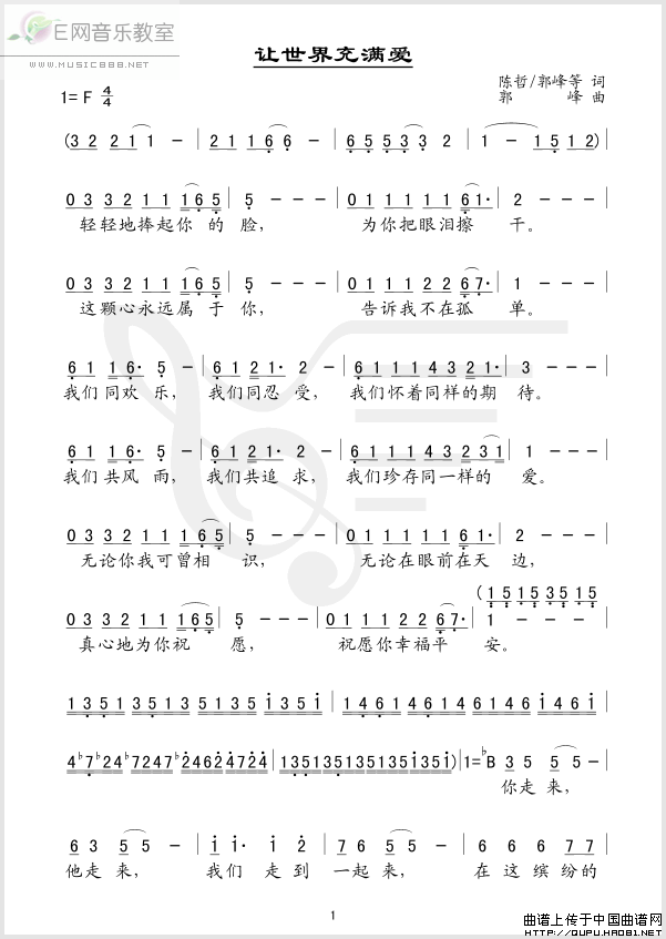 让世界充满爱爱乐制谱版