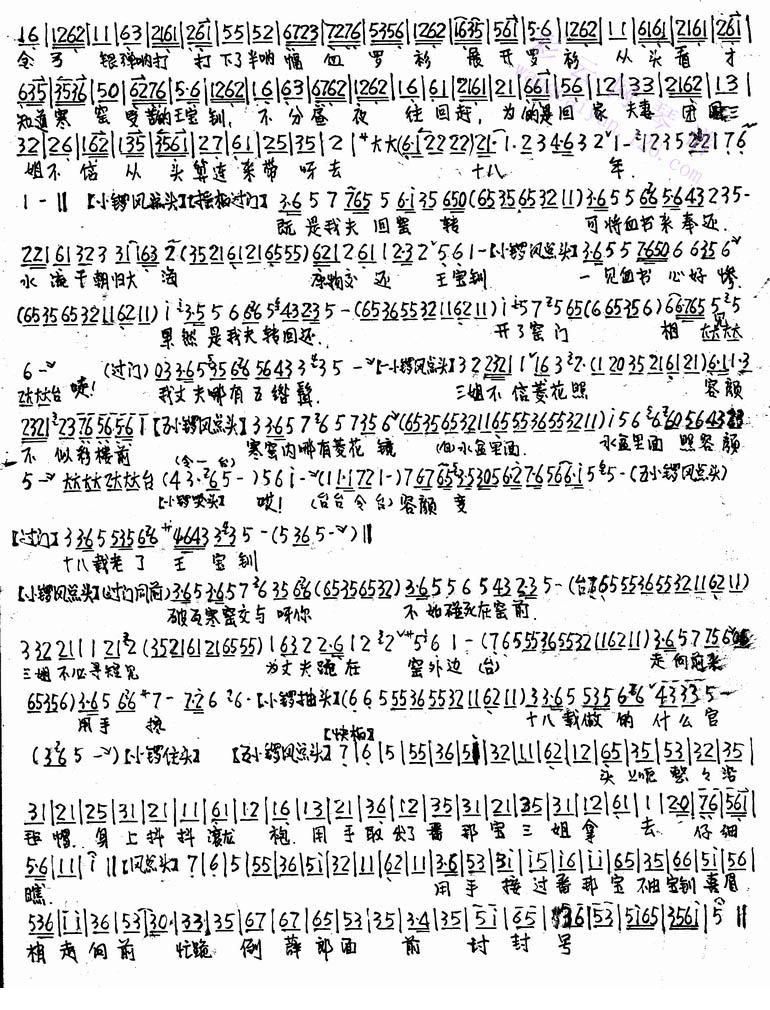 京剧龙凤呈祥程派曲谱_京剧南派龙凤呈祥图片(3)