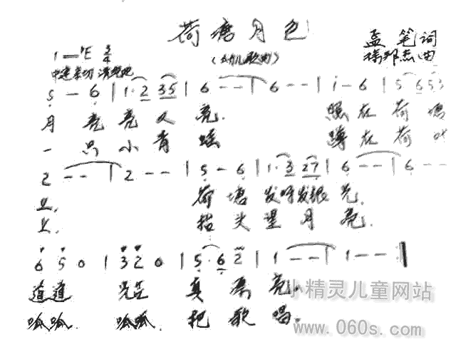 荷塘月色 歌谱 简谱