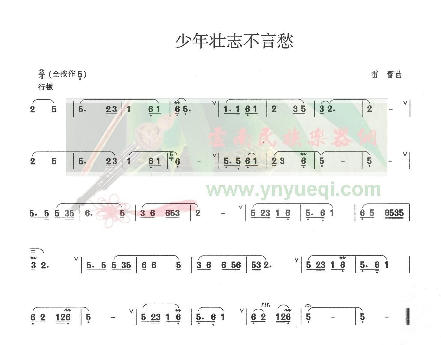 少年壮志不言愁 葫芦丝谱 简谱
