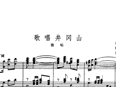 歌唱井冈山简谱_歌唱祖国简谱(3)