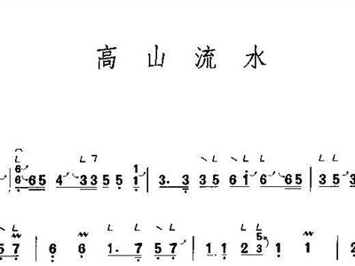 高山流水古筝曲谱浙江