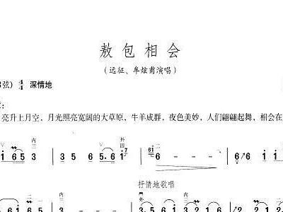 敖包又相会简谱_敖包相会简谱(2)