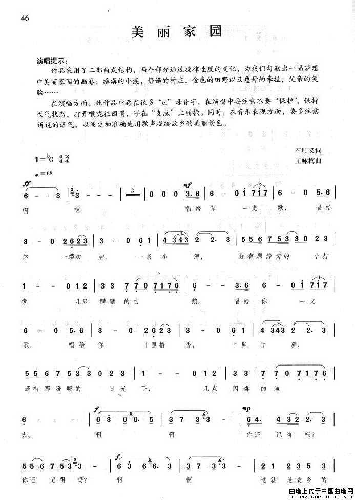 美丽家园 歌谱 简谱