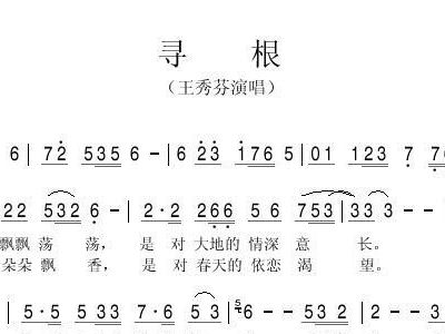 寻根简谱_寻根山东