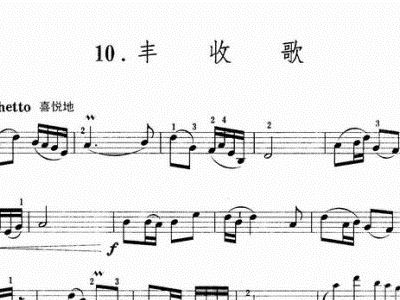 丰收歌简谱_丰收歌简谱歌谱(3)