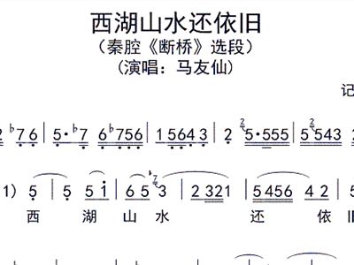 越剧西湖山水简谱_西湖山水还依旧越剧