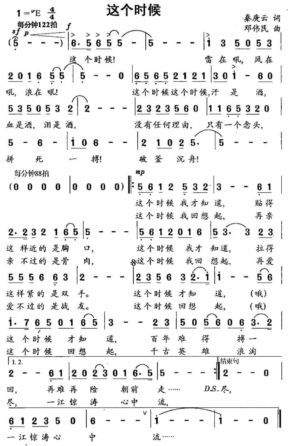 杨洪基简谱_共和国之恋杨洪基简谱