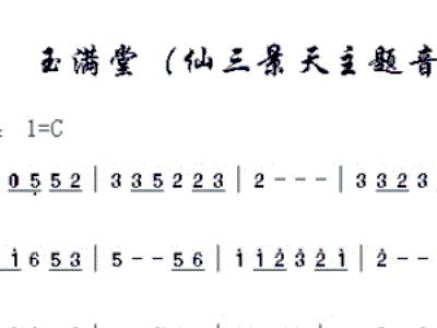 仙三简谱_小星星简谱(3)