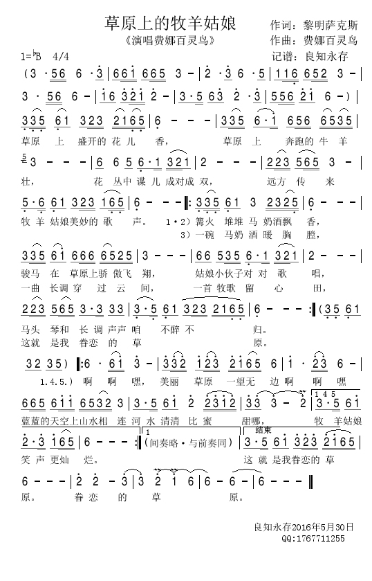 草原上简谱_心花开在草原上简谱(3)