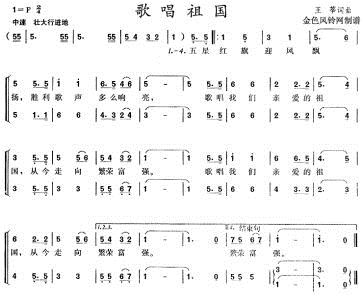 简谱歌唱祖国_歌唱祖国简谱歌谱