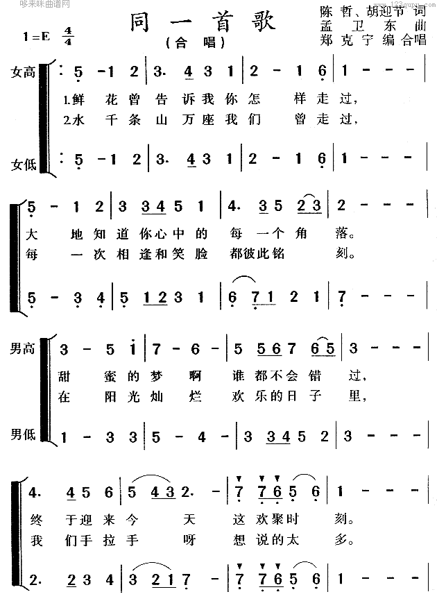 同一首歌 毛阿敏 歌谱 简谱