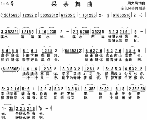 采茶舞曲 浙江民歌 歌谱 简谱