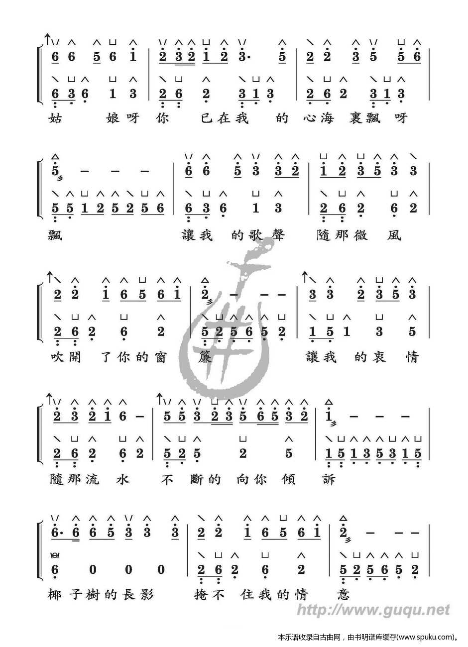 绿岛小夜曲 附 古筝指法说明