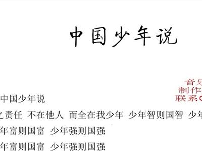 少年说简谱_中国少年说简谱张杰(3)