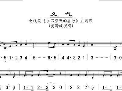 义气的简谱_兄弟图片义气