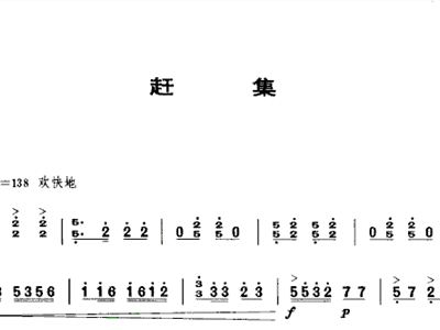 赶集的曲谱_赶集图片