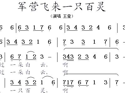 军营里飞来一只百灵鸟简谱_军营飞来一只百灵简谱