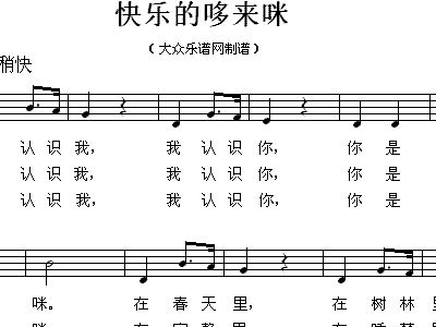 哆来咪的曲谱网_亲宝网哆来咪