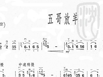 五哥放羊简谱_五哥放羊简谱歌谱(2)