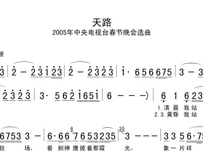 天路+歌谱+简谱