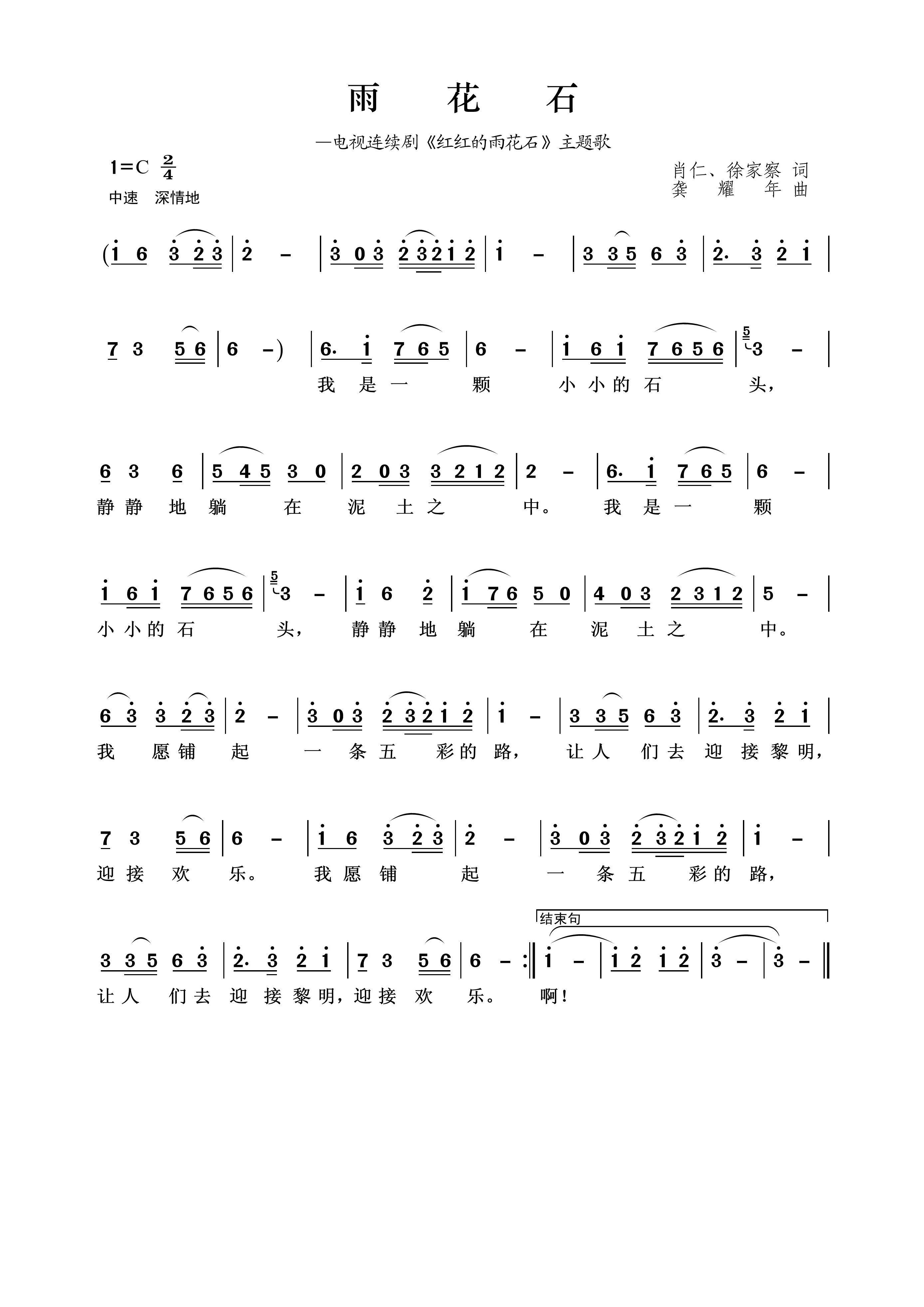 雨花石-儿歌五线谱预览1-钢琴谱文件（五线谱、双手简谱、数字谱、Midi、PDF）免费下载