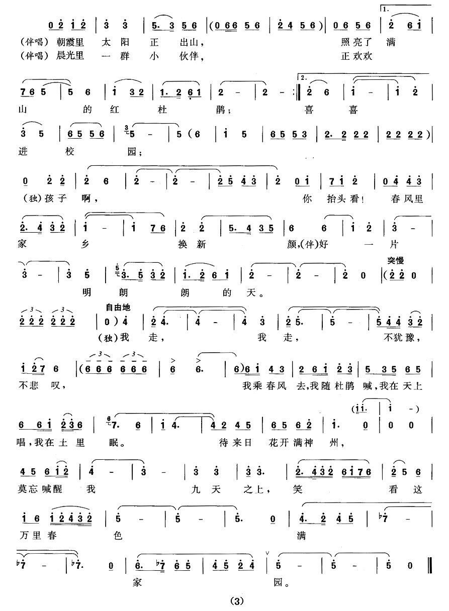 枣园春色简谱_枣园春色笛子简谱(3)