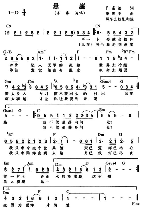 同桌的你曲谱_同桌的你乐曲谱(5)