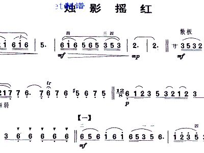 烛影摇红二胡曲谱_烛影摇红