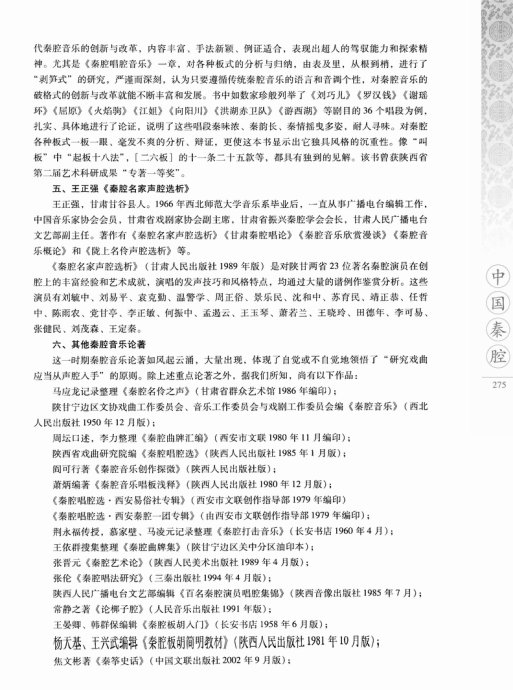 中国秦腔曲谱网_秦腔曲谱网下载(3)