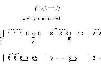 在水一方口琴简谱_在水一方