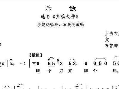 沪剧办喜事简谱_沪剧雷雨求萍的简谱(3)