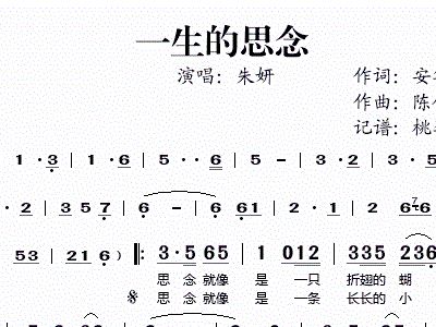 一生的思念简谱_穿越时空的思念简谱