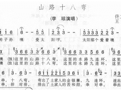 山路十八弯 歌谱,吉他谱 和弦谱,简谱,五线谱
