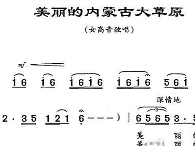 美丽的内蒙古简谱_内蒙古美丽的家乡绘画