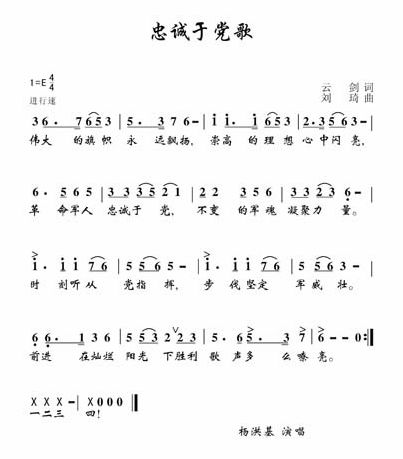 歌曲忠诚曲谱_忠诚修理兵曲谱(2)