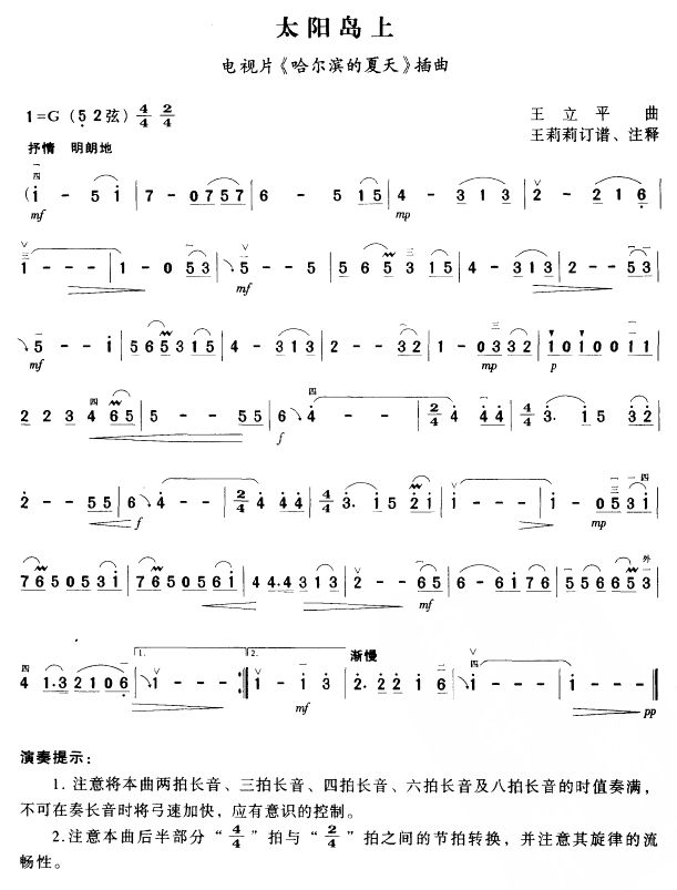 太阳岛上 电视片 哈尔滨的夏天 插曲 二胡谱,歌谱 简谱