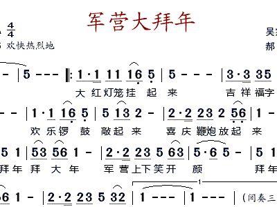 大拜年简谱_军营大拜年尹梦(4)