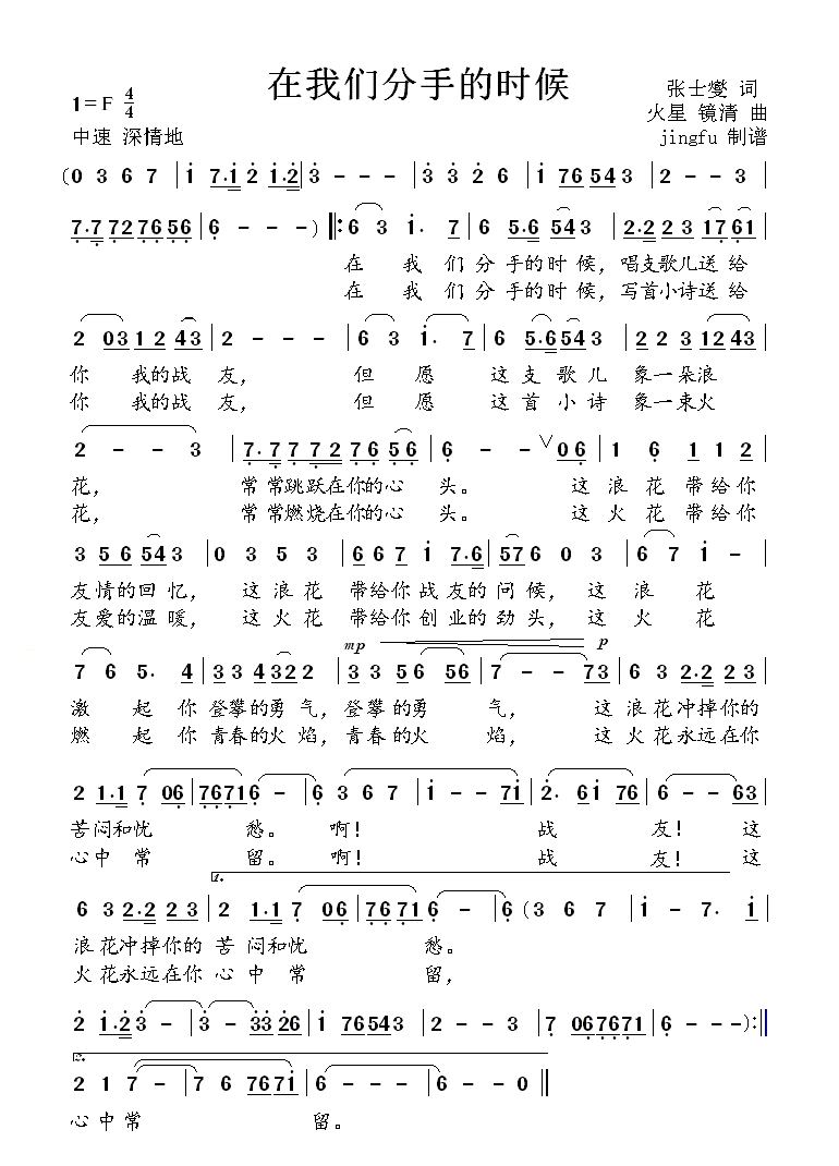 在我们分手的时候 李双江 歌谱 简谱