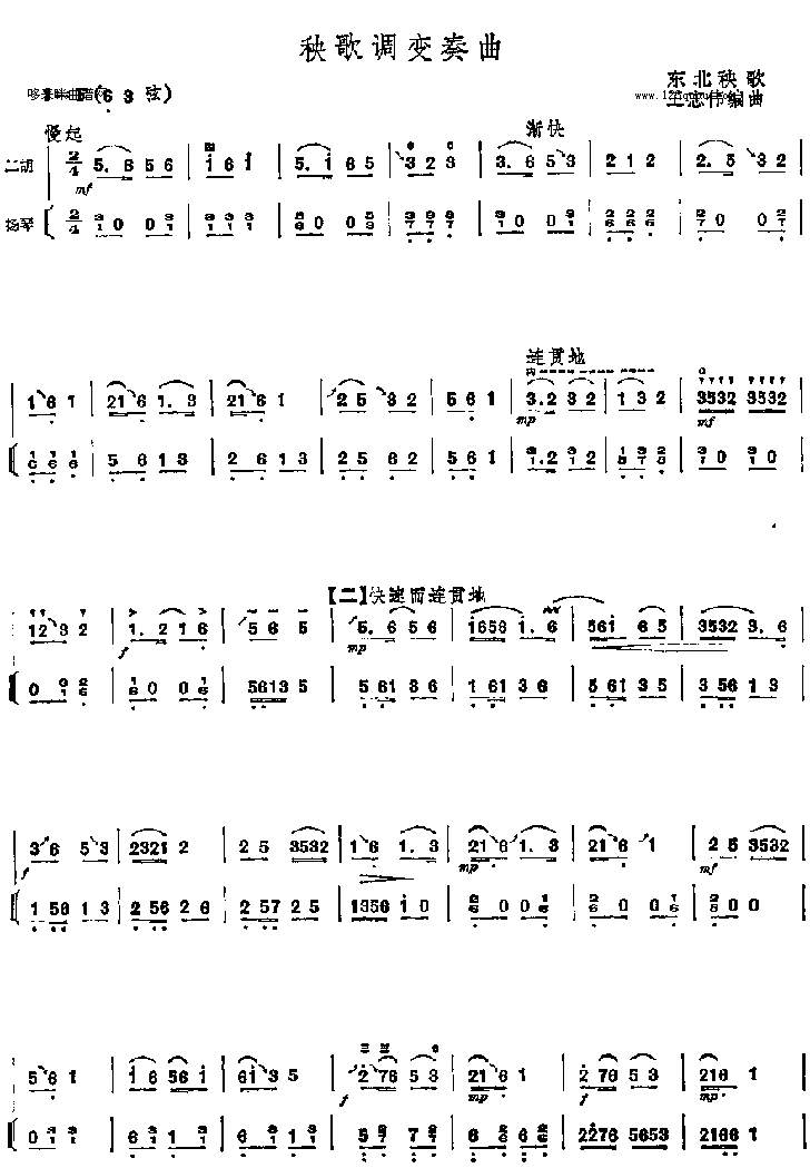秧歌调变奏曲
