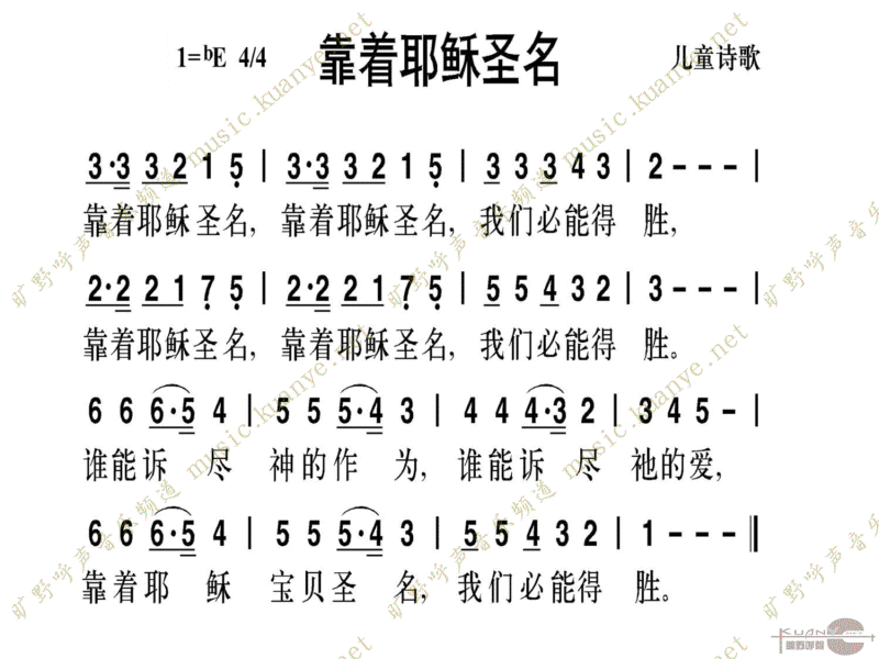 靠着耶稣的名