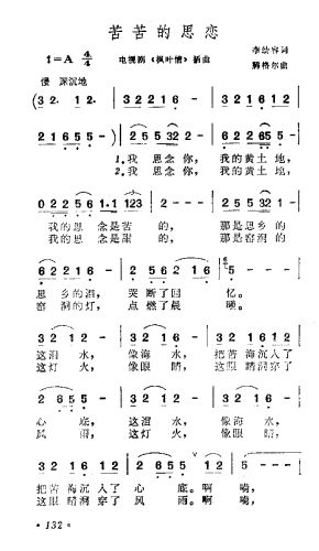 苦苦的思恋 歌谱 简谱