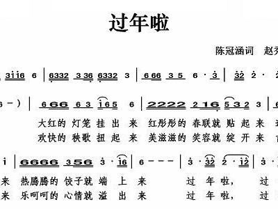 过年了简谱_过年了简谱贺东