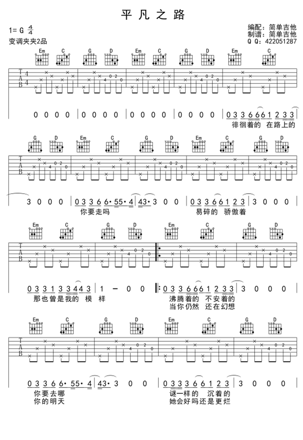 平凡曲谱吉他_吉他入门曲谱平凡之路