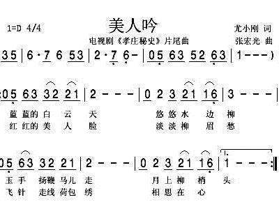 美人呤歌曲谱_古风美人