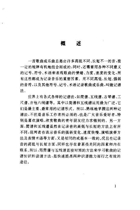 简谱速成七_儿歌简谱(2)