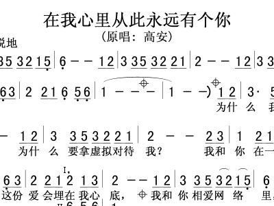 在我心里从此永远有个你